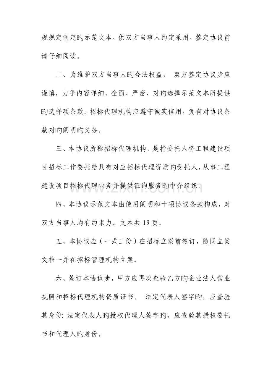 招标代理委托合同(2).docx_第2页