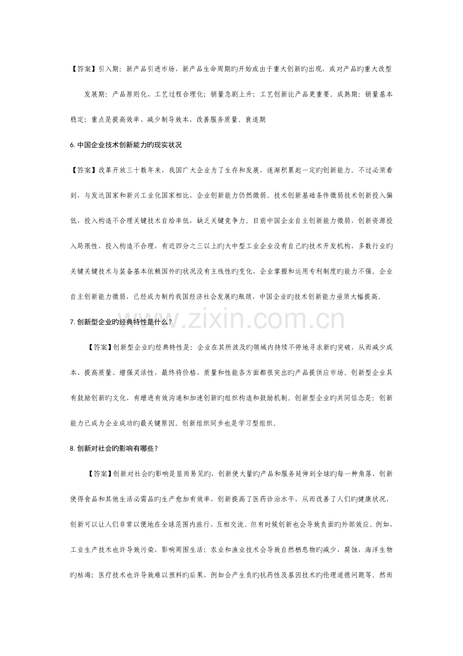 技术创新管理作业答案.doc_第2页