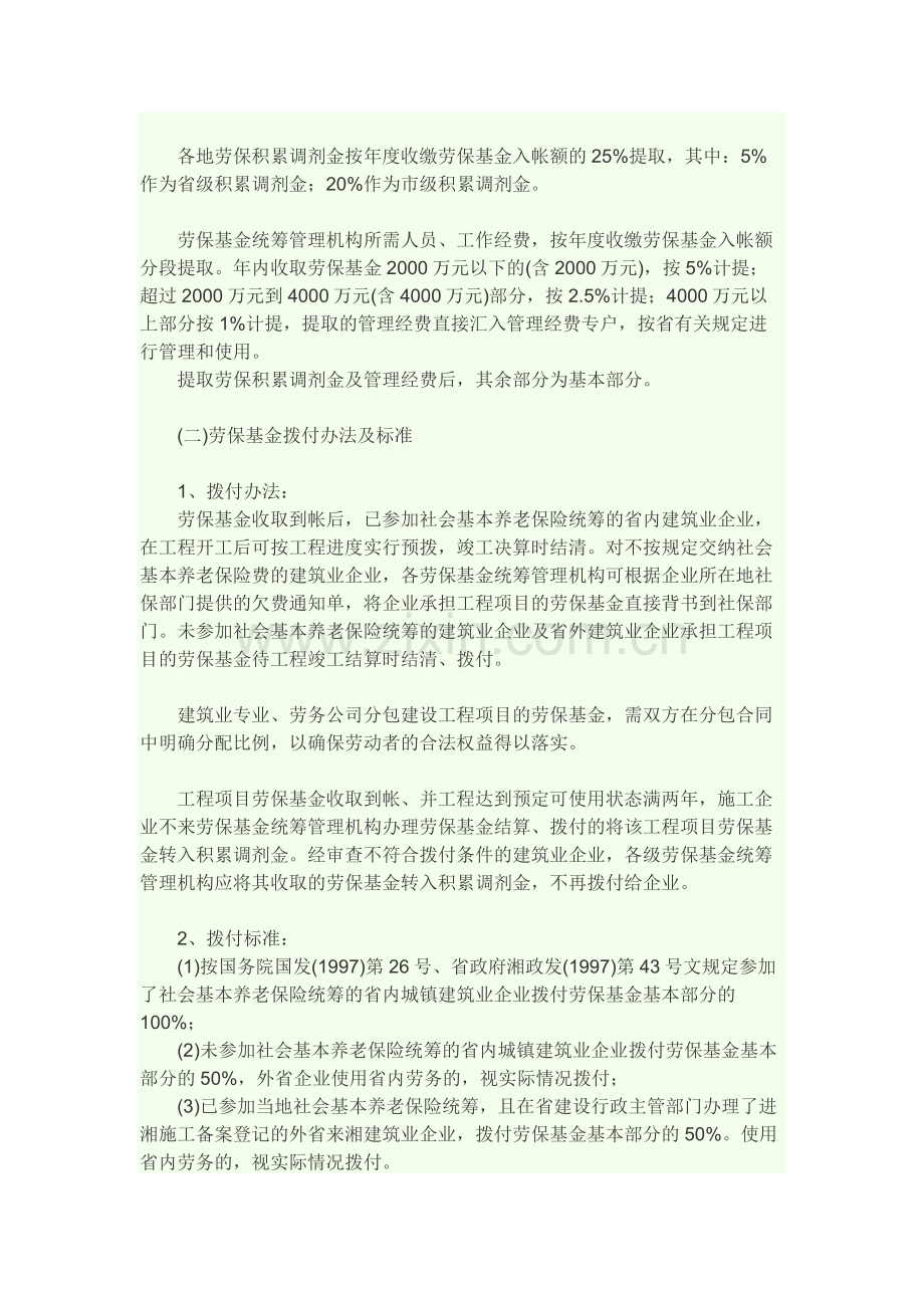 关于进一步加强建筑行业劳保基金统筹管理的规定.docx_第3页