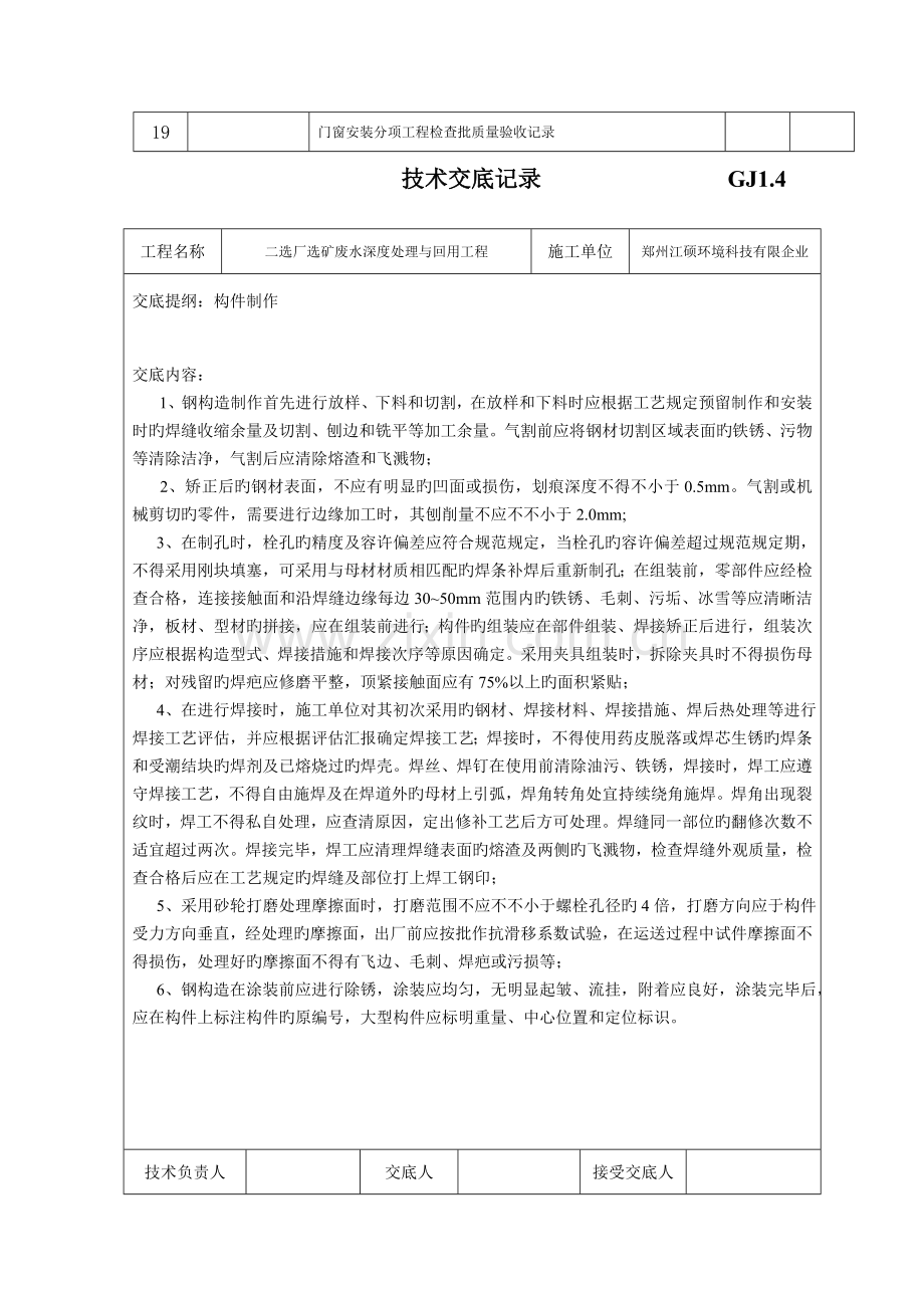 2023年污水处理厂钢结构验收资料全套.doc_第2页