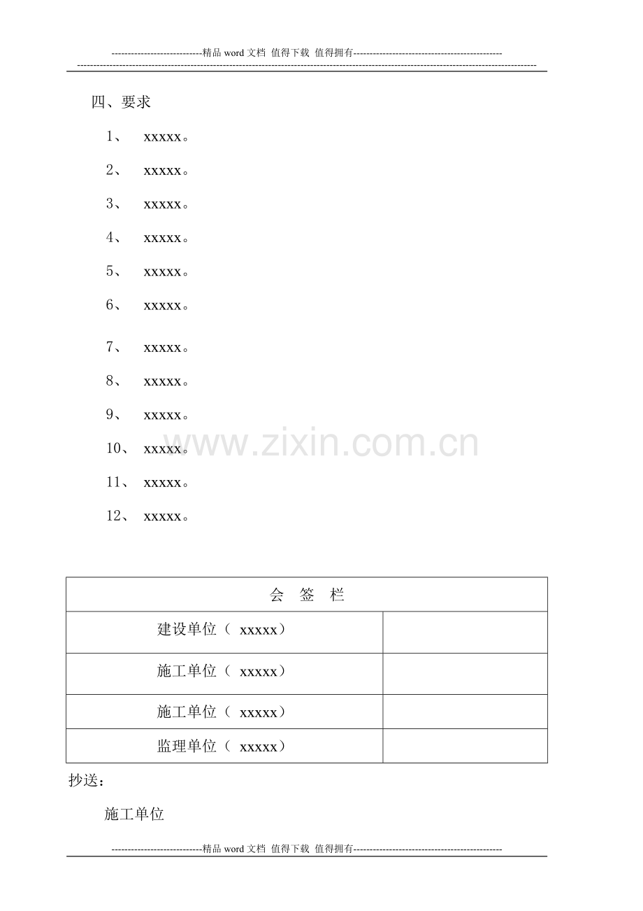 建筑施工监理例会《会议纪要》基本格式.doc_第2页