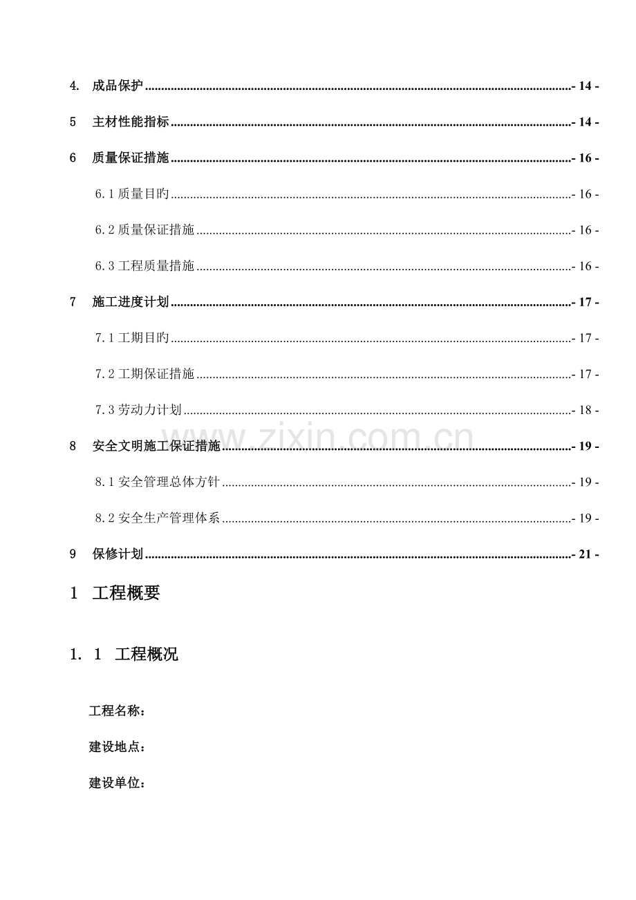 聚苯板EPS保温线条工程施工方案详解.doc_第3页