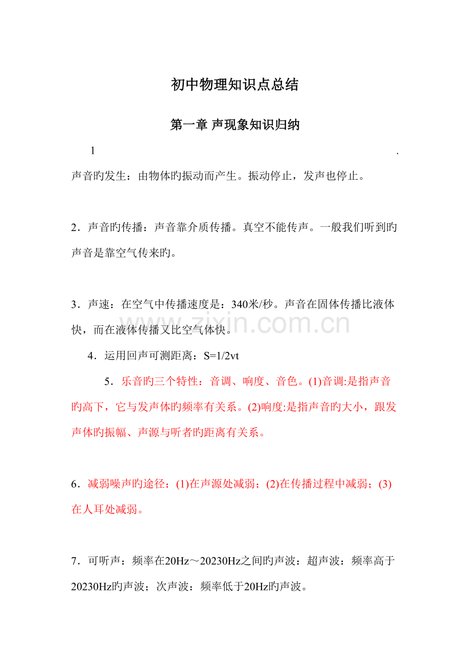 2023年初中物理知识点难点考点全面总结.doc_第1页