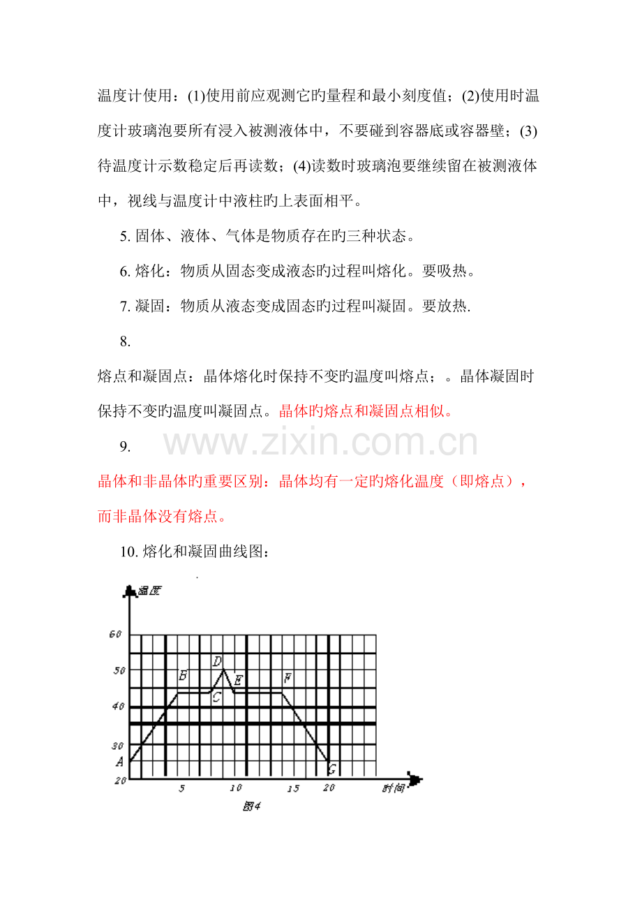 2023年初中物理知识点难点考点全面总结.doc_第3页