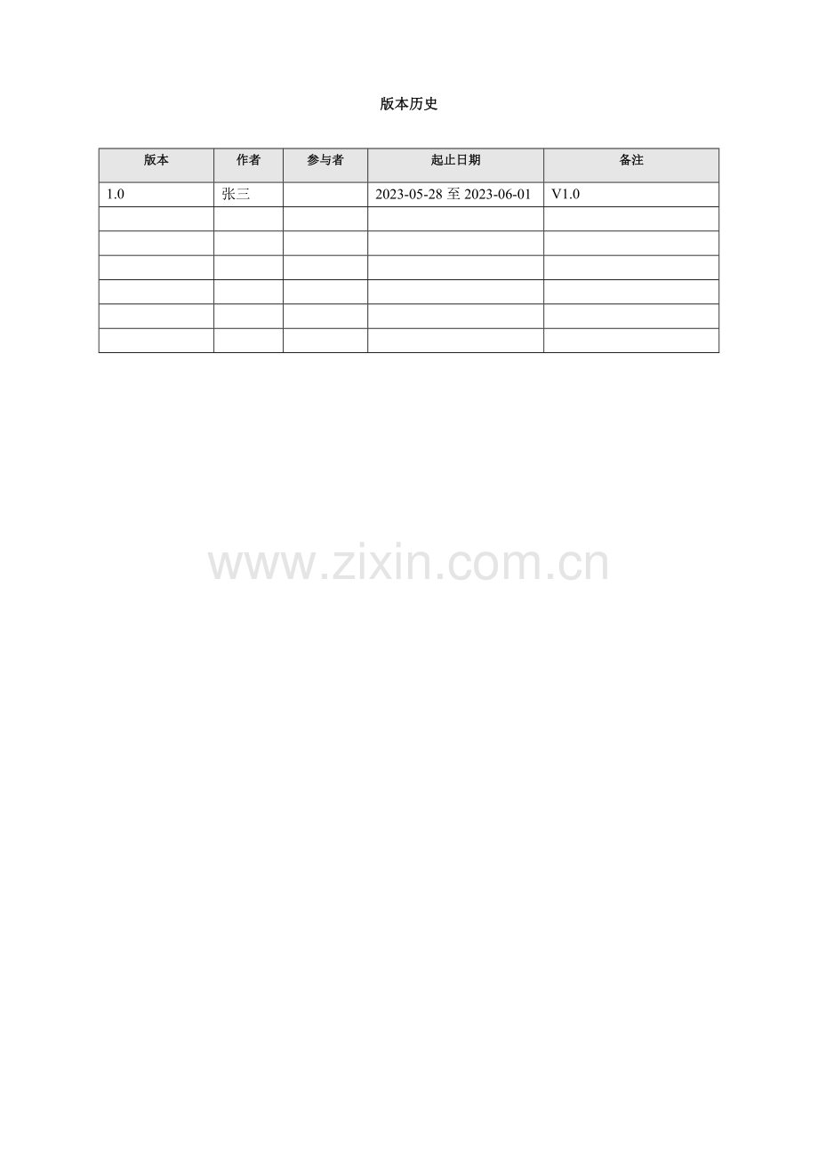 客户关系管理系统需求说明书.doc_第2页