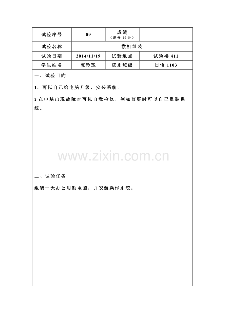 2023年办公自动化微机组装实验报告.doc_第1页