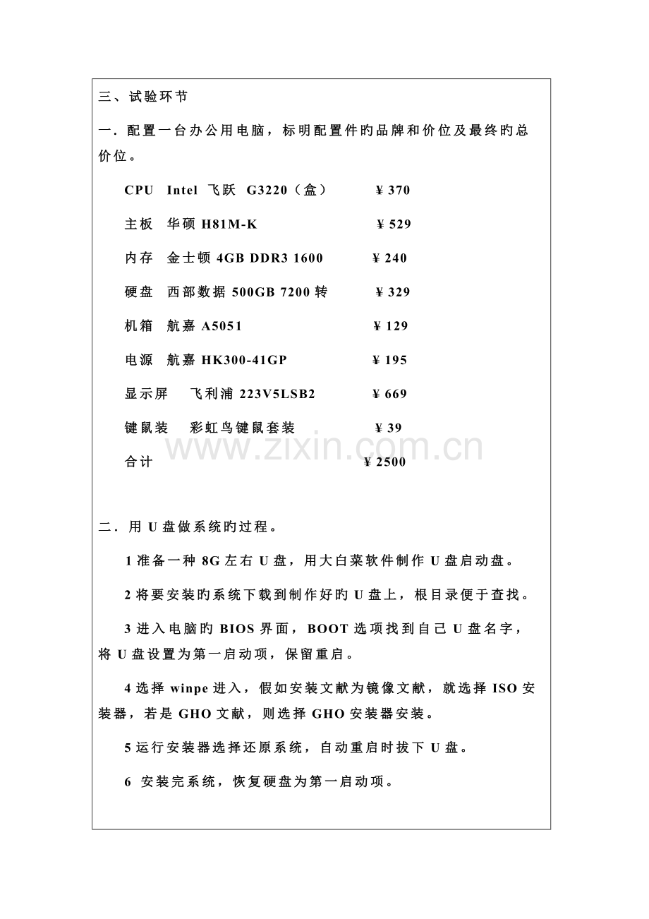 2023年办公自动化微机组装实验报告.doc_第2页