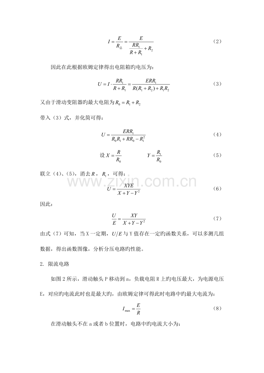 2023年分压与限流的研究实验报告.doc_第2页