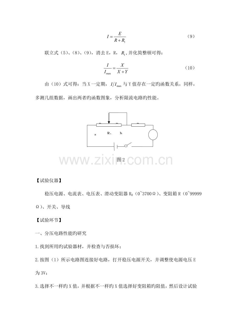 2023年分压与限流的研究实验报告.doc_第3页