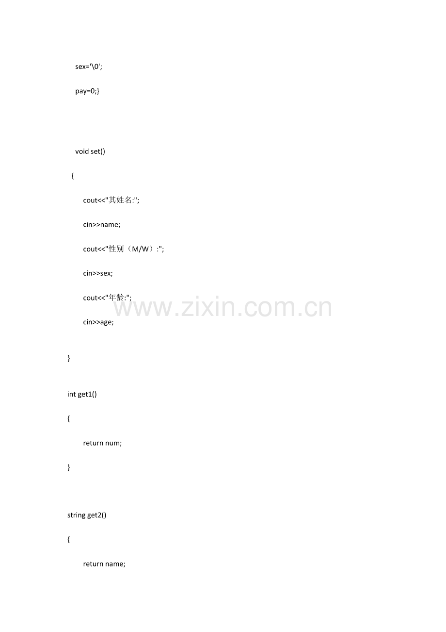 小型公司工资管理系统实习报告.docx_第2页