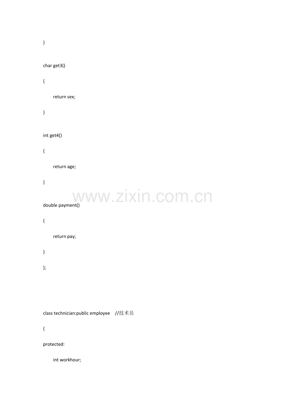 小型公司工资管理系统实习报告.docx_第3页