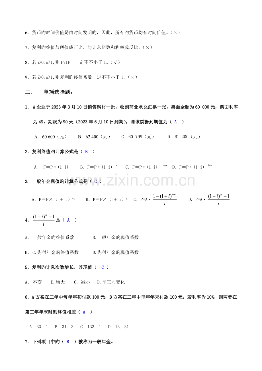 2023年电大公司财务本形成性考核作业答案完整.doc_第3页