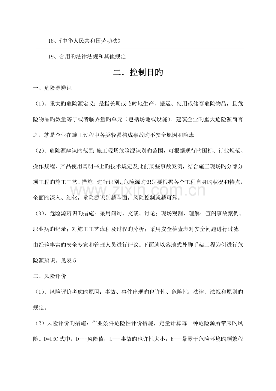 重大危险源管理目标和方案资料.doc_第3页