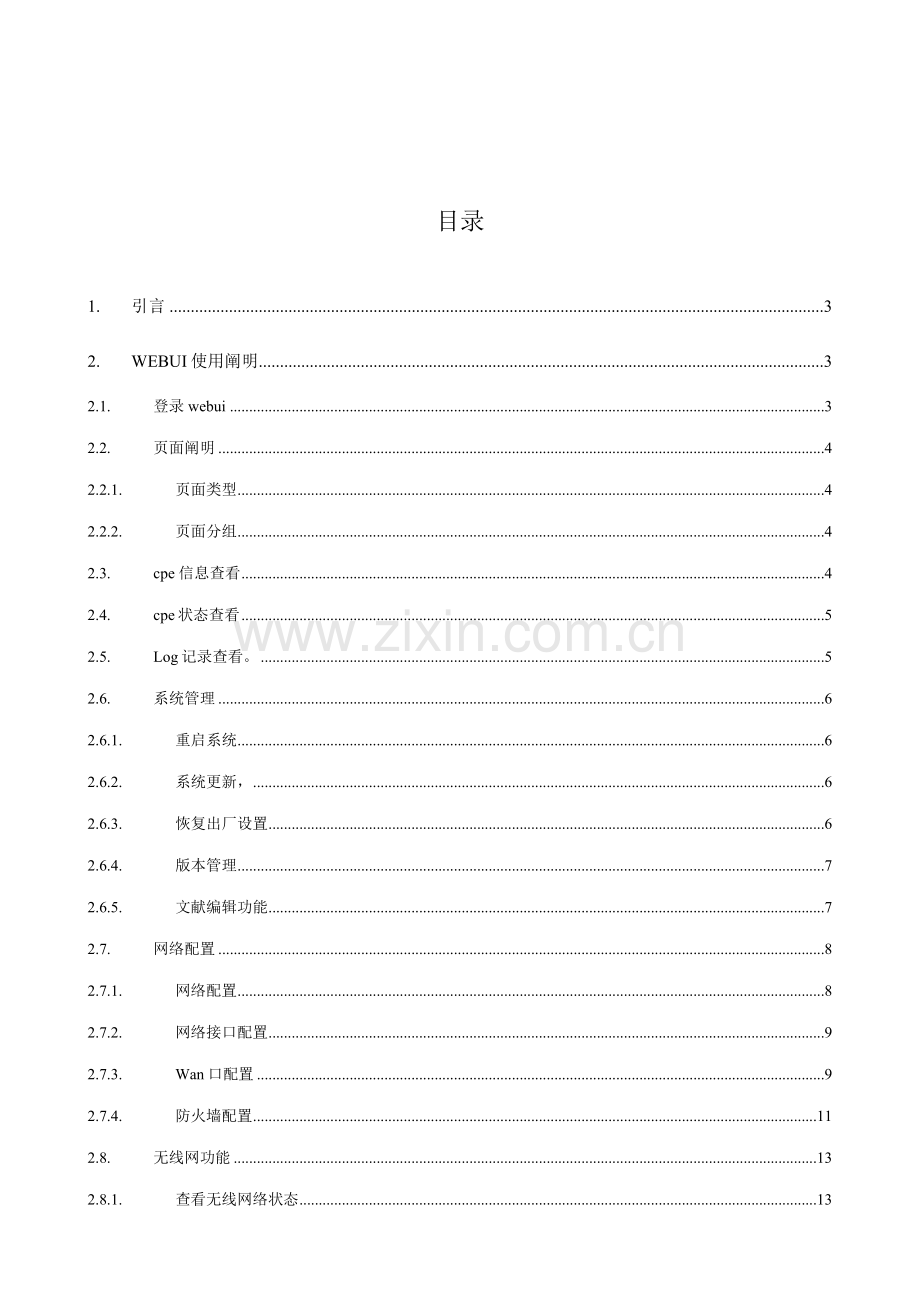 CPE用户使用手册.doc_第2页