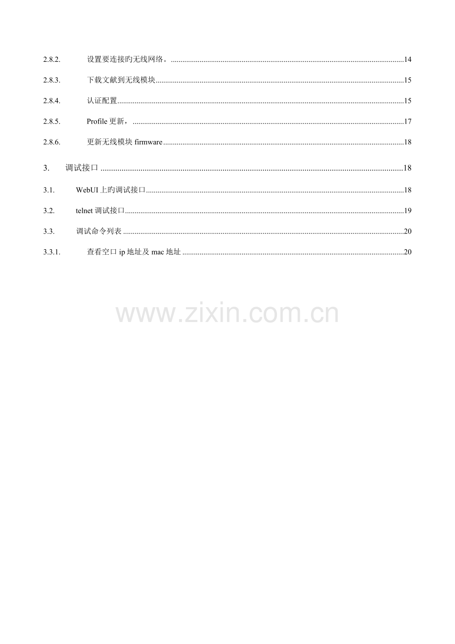 CPE用户使用手册.doc_第3页