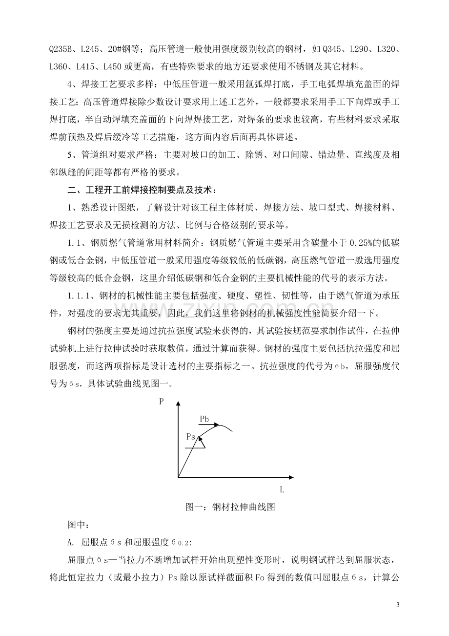 钢质燃气管道焊接施工-培训.doc_第3页