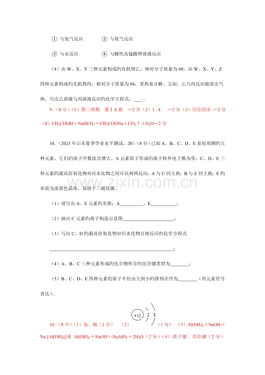 2023年物质结构元素周期律学业水平试题集萃.doc_第3页