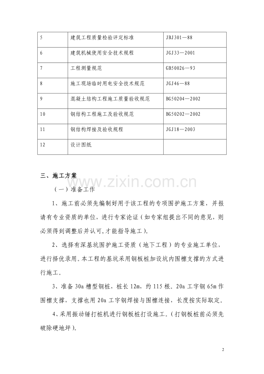 泵房基坑围护施工方案.doc_第2页