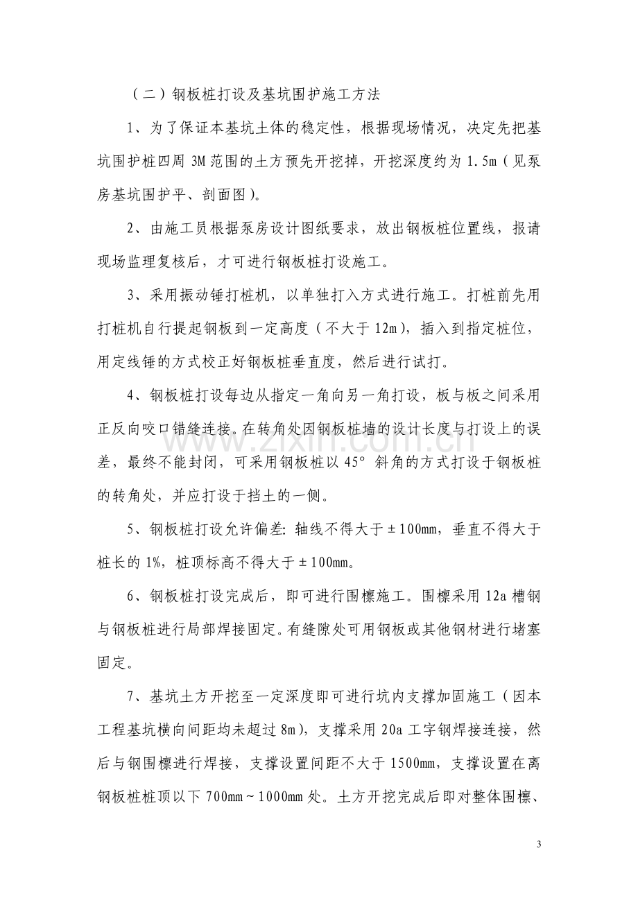 泵房基坑围护施工方案.doc_第3页