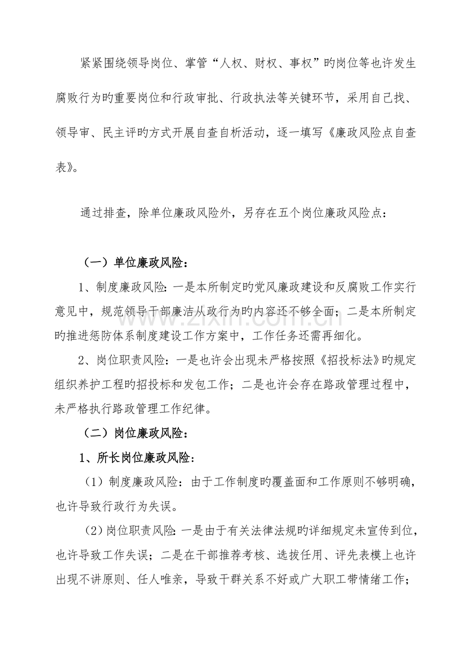 廉政风险点防控措施.doc_第2页