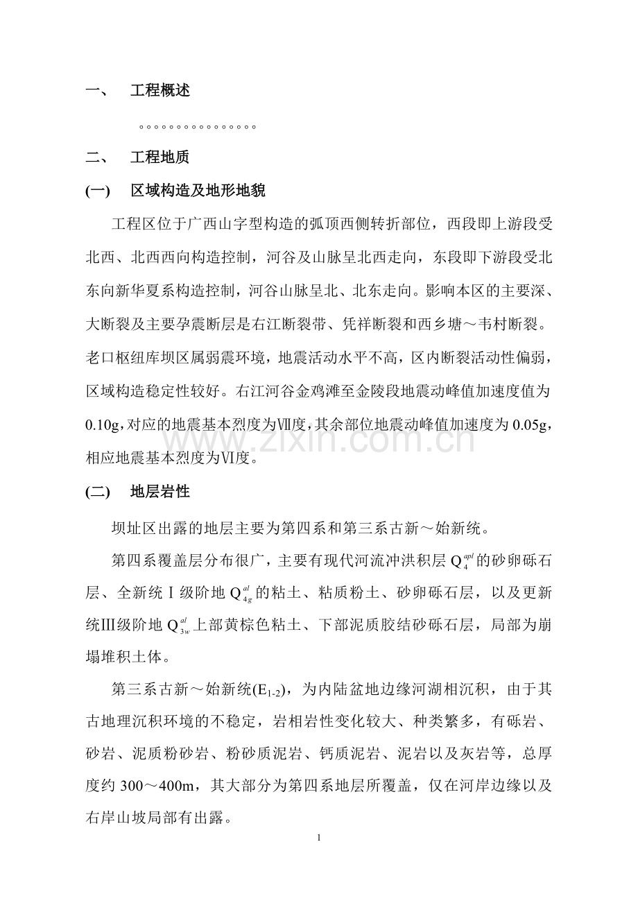 一般土石方工程爆破安全施工方案.doc_第2页