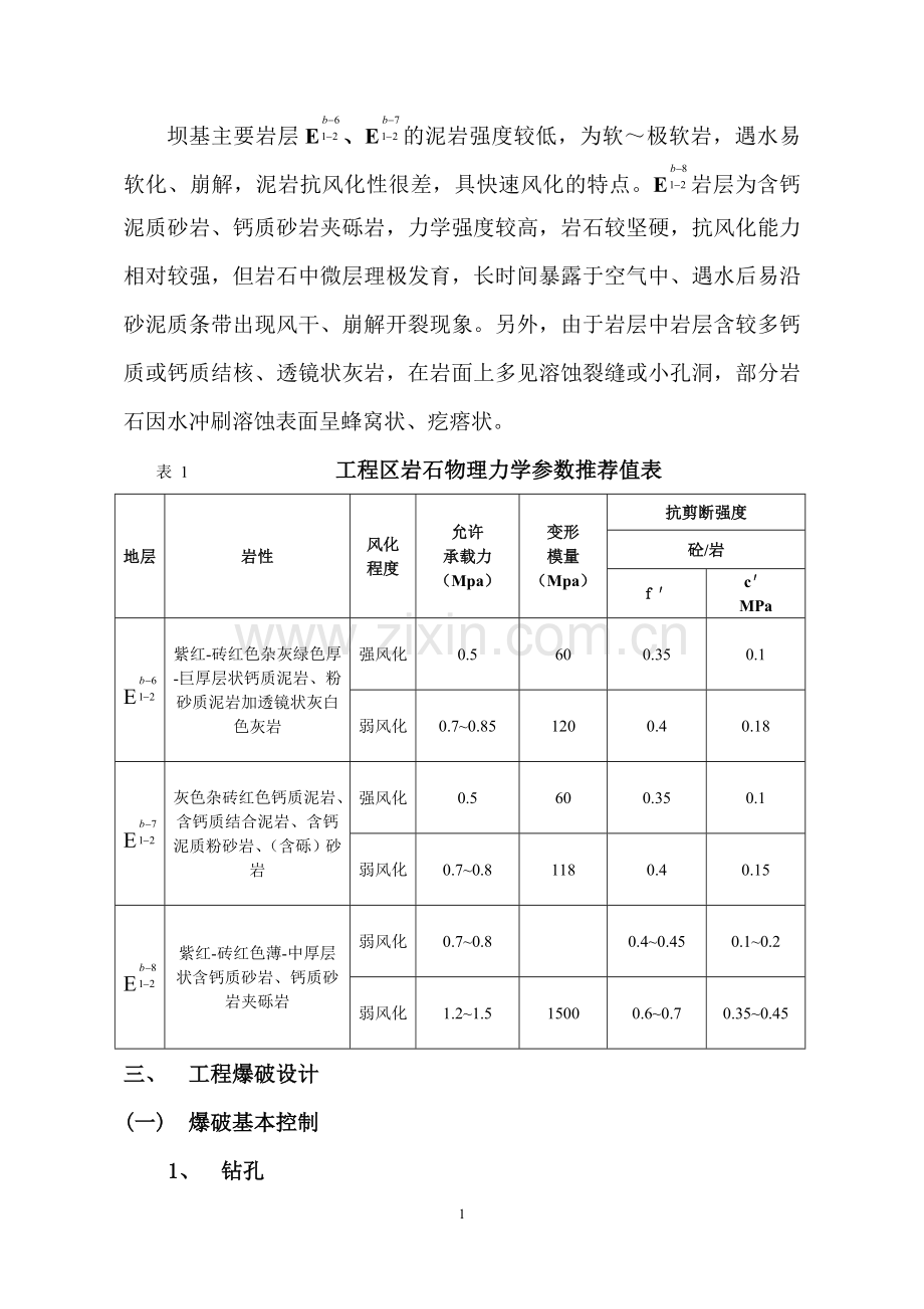 一般土石方工程爆破安全施工方案.doc_第3页