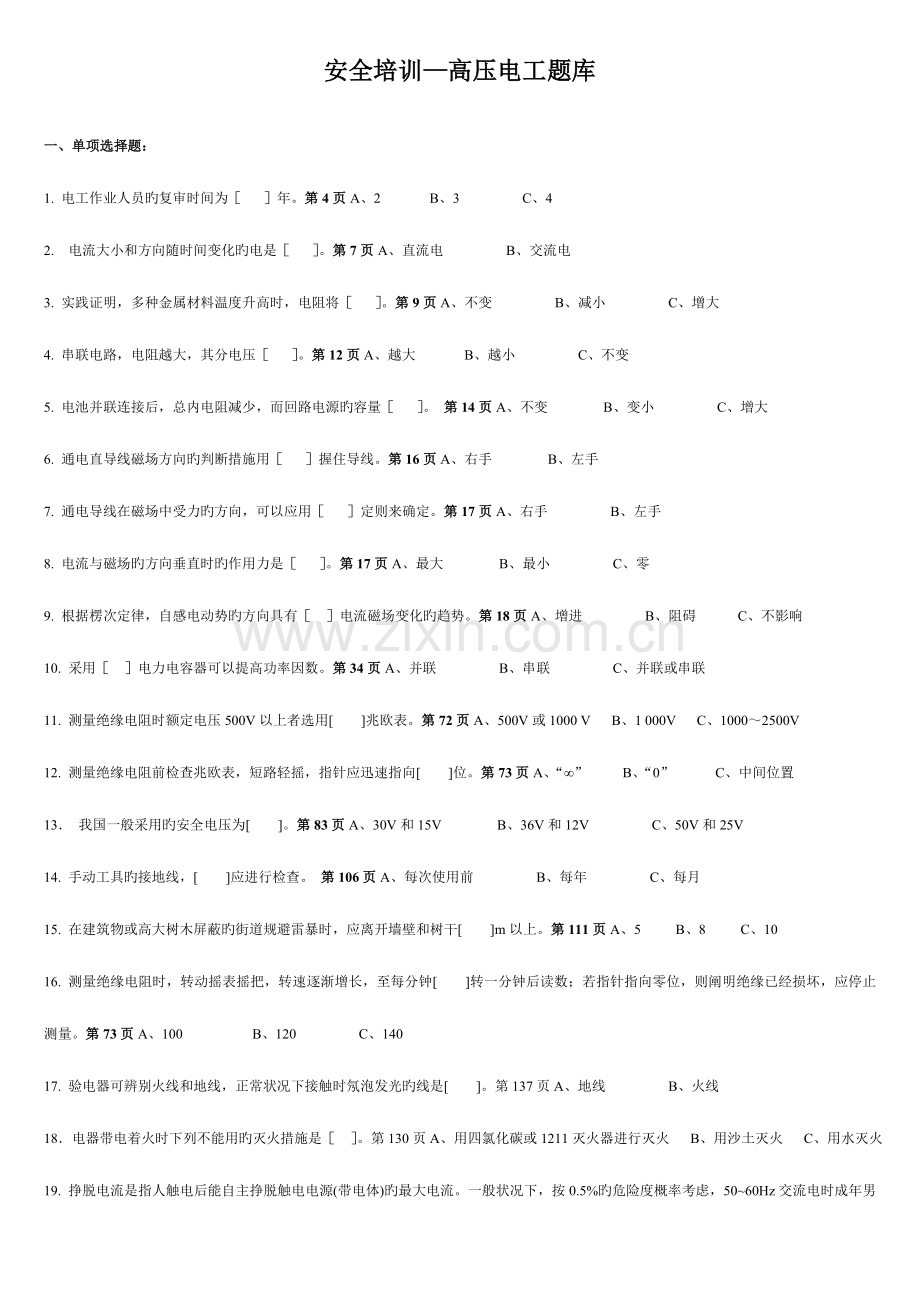 2023年安全培训高压电工题库附答案.doc_第1页