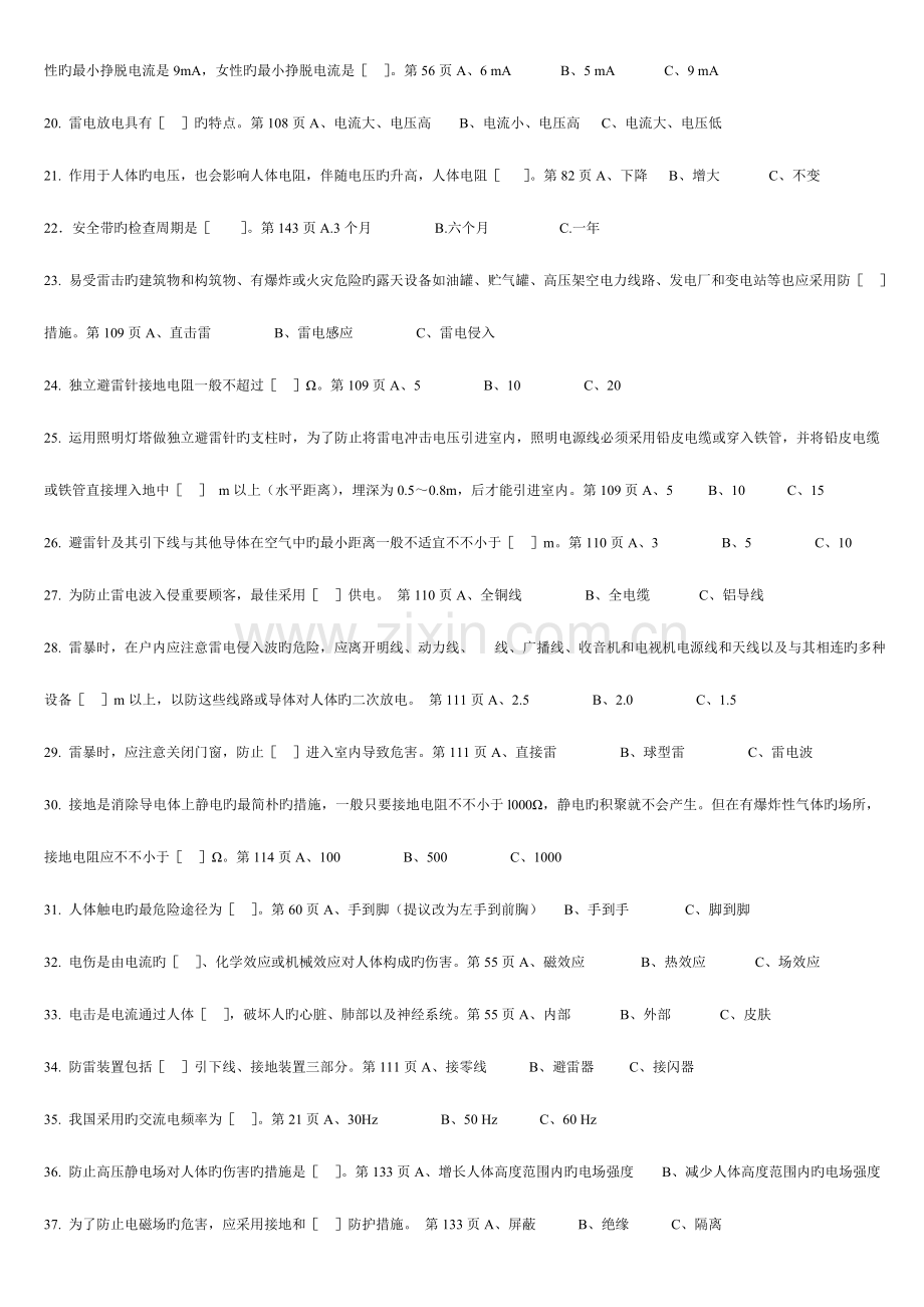 2023年安全培训高压电工题库附答案.doc_第2页