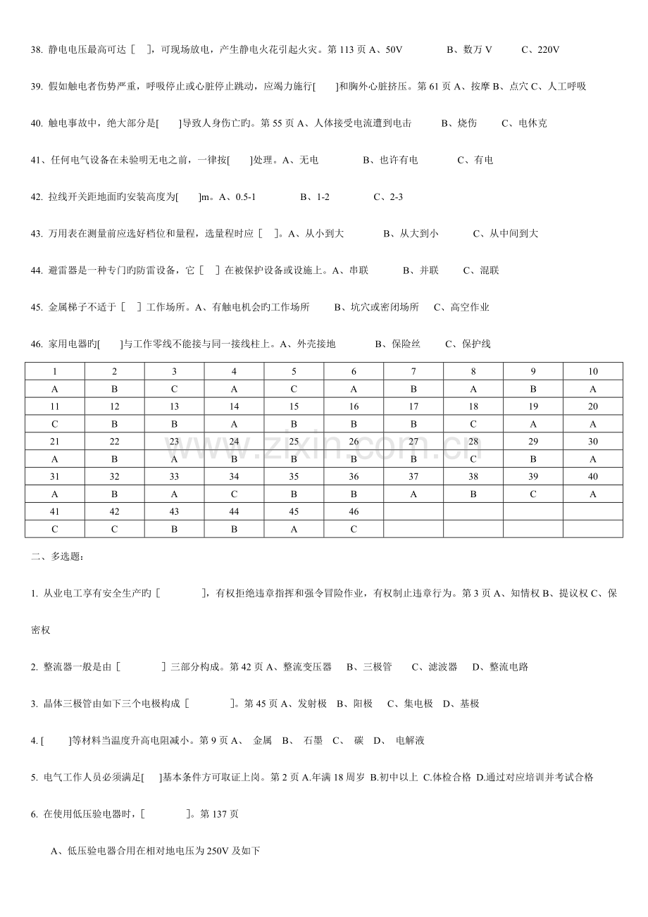 2023年安全培训高压电工题库附答案.doc_第3页