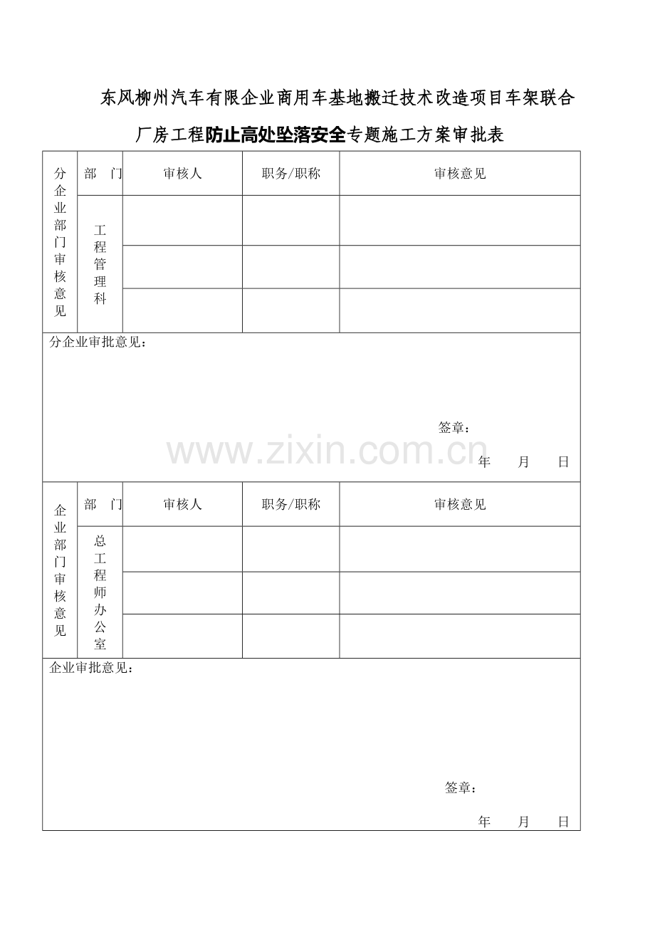 预防高空坠落方案详解.doc_第2页