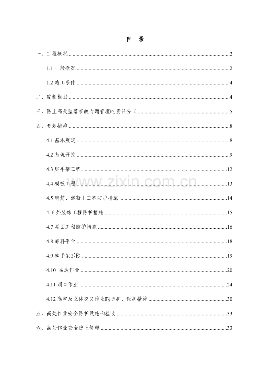 预防高空坠落方案详解.doc_第3页