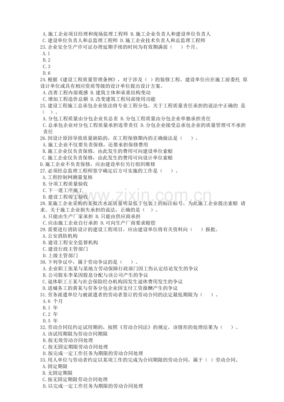 2011年二级建造师建设工程法规及相关知识考试真题及解析.doc_第3页