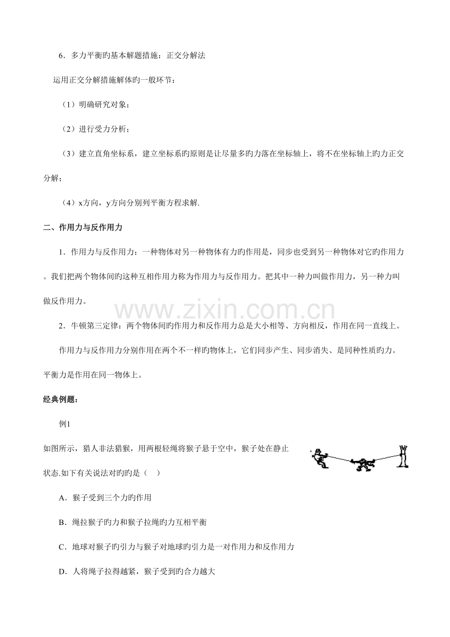 2023年共点力的平衡条件知识点和练习.doc_第2页