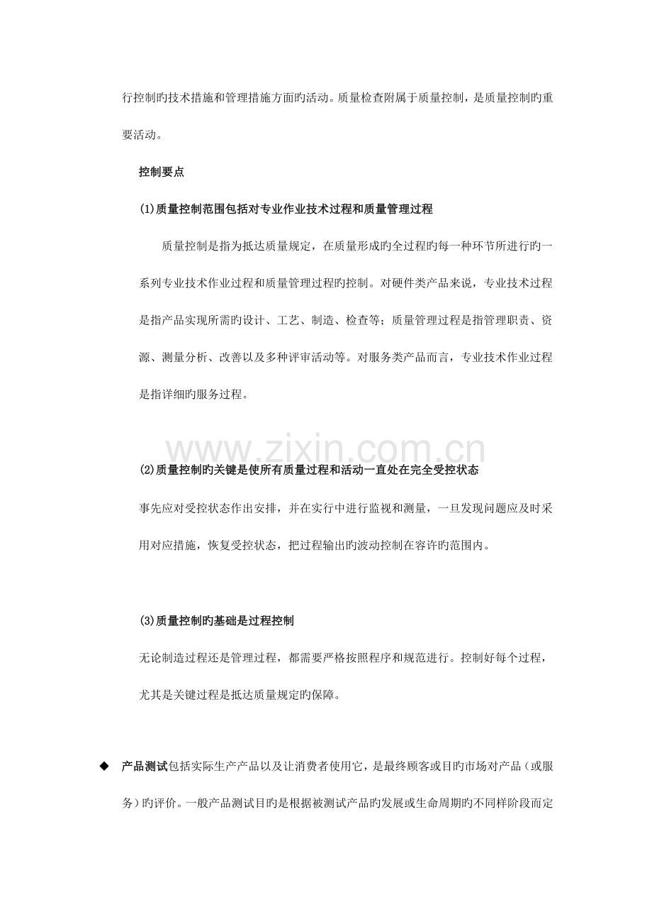 产品测试流程.docx_第2页