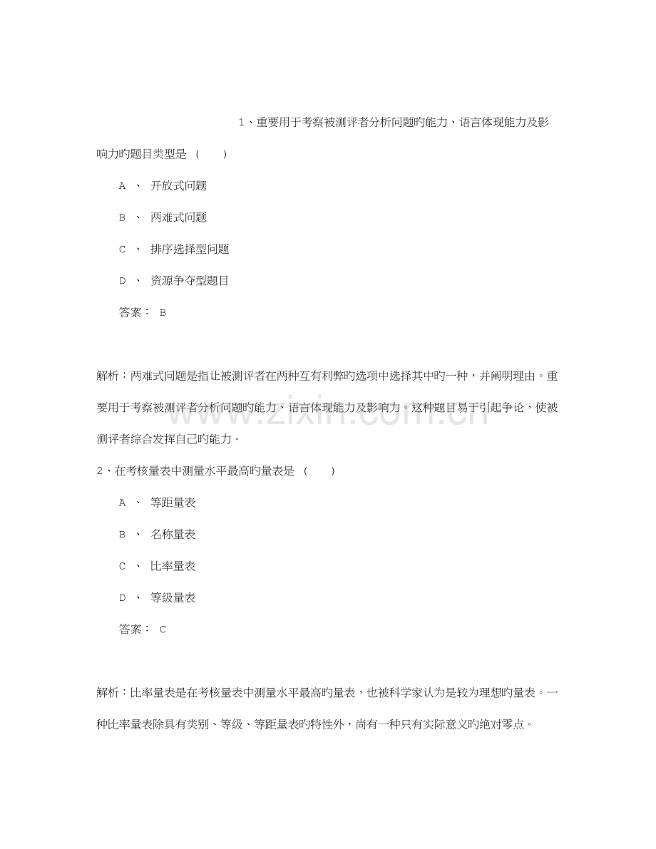 2023年吉林省人力资源管理师三级考试精选复习资料一点通.doc_第1页