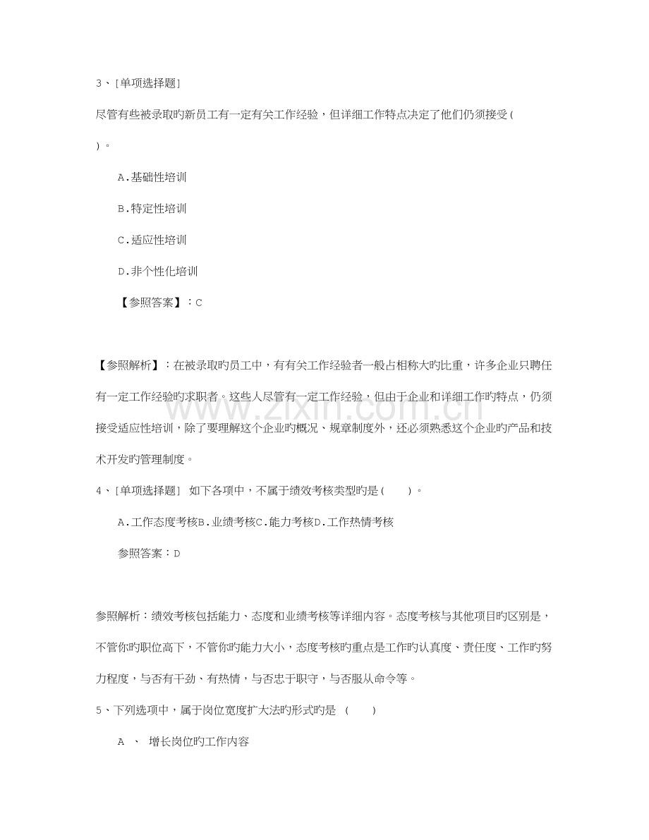 2023年吉林省人力资源管理师三级考试精选复习资料一点通.doc_第2页