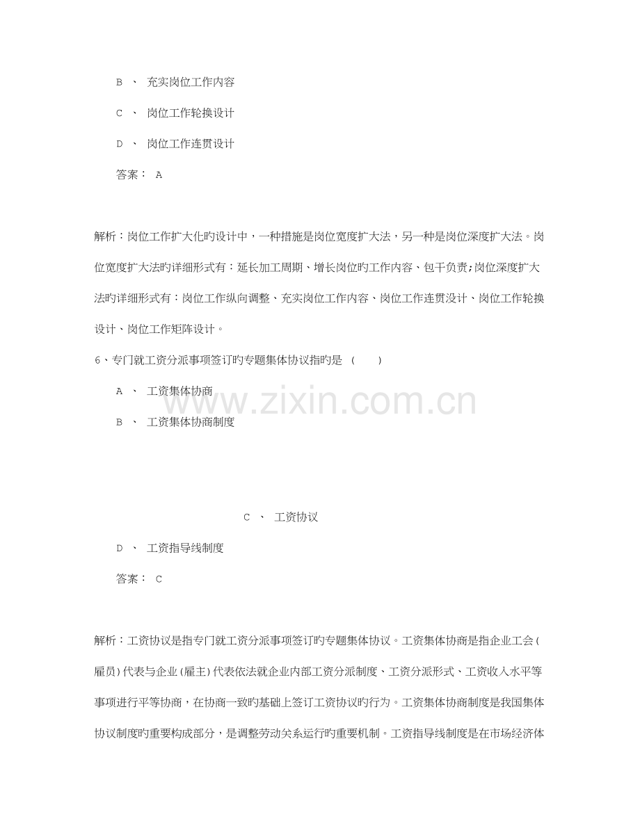 2023年吉林省人力资源管理师三级考试精选复习资料一点通.doc_第3页