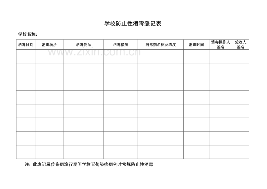 学校传染病消毒和隔离制度.doc_第3页