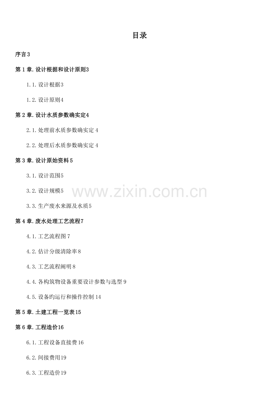 设计方案医药有限公司制药废水处理工艺.doc_第2页