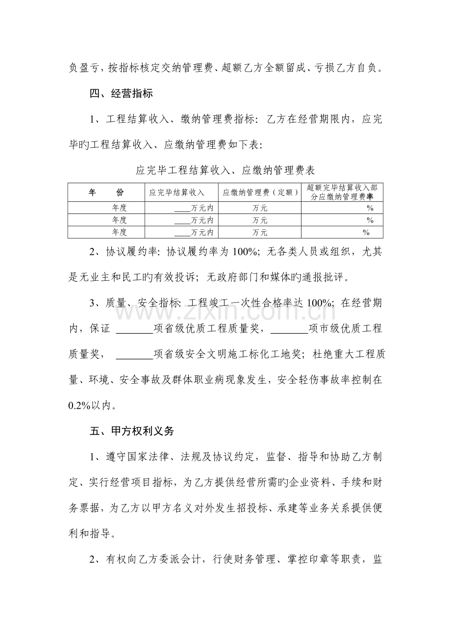 建筑集团分公司经营合同.doc_第2页