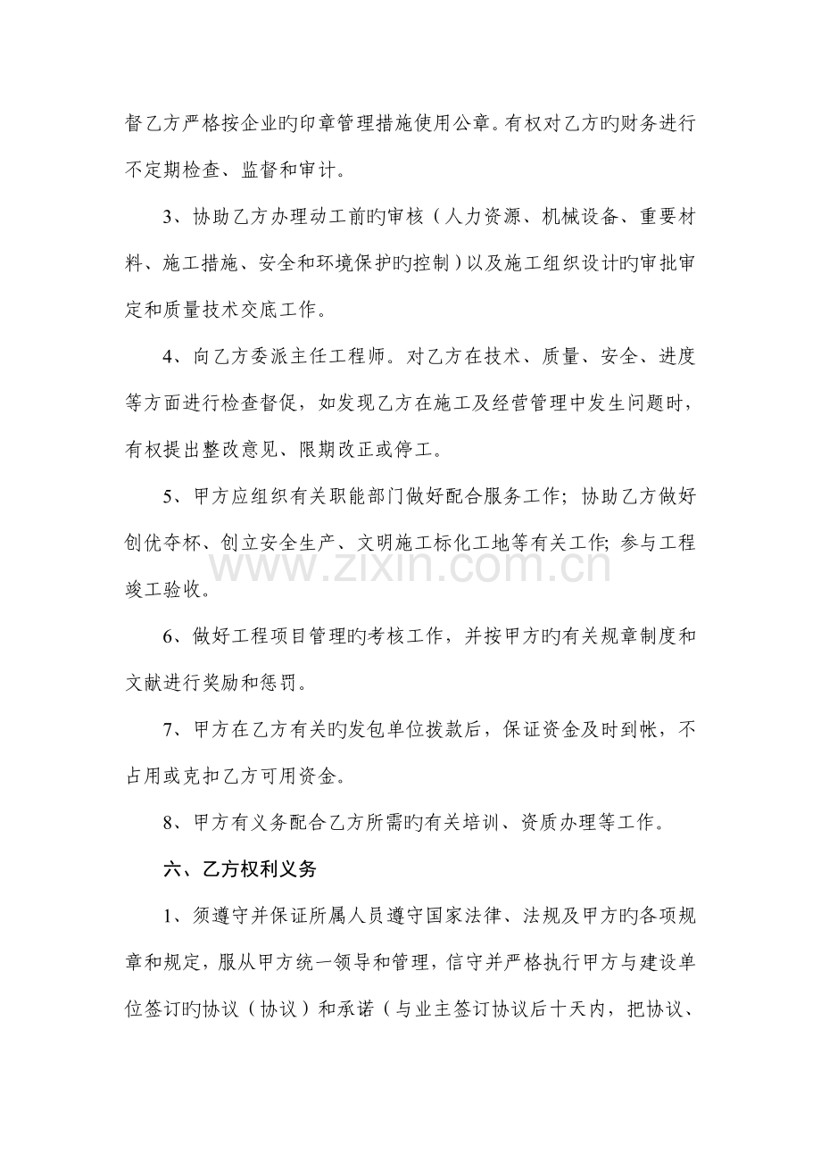 建筑集团分公司经营合同.doc_第3页