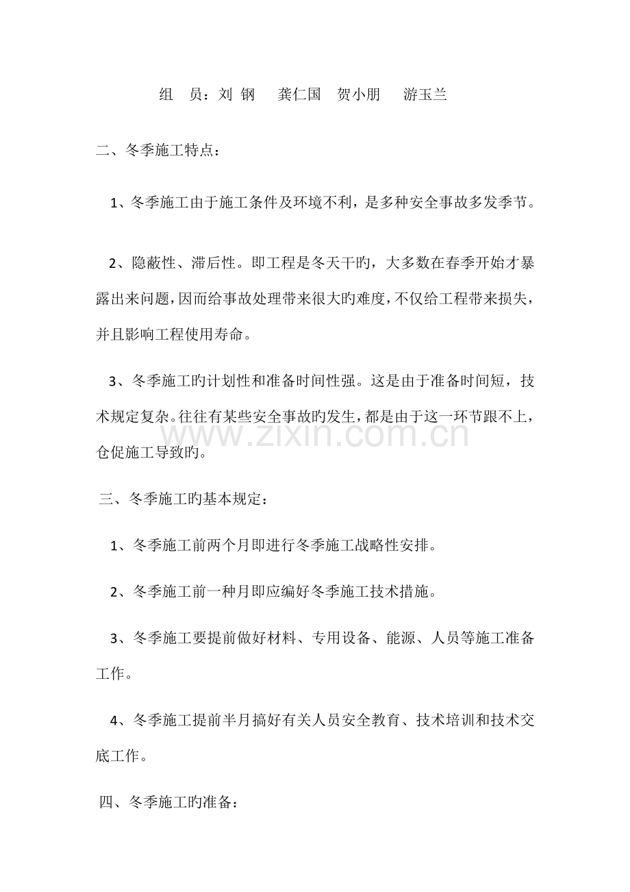 冬季施工安全专项方案.docx_第2页