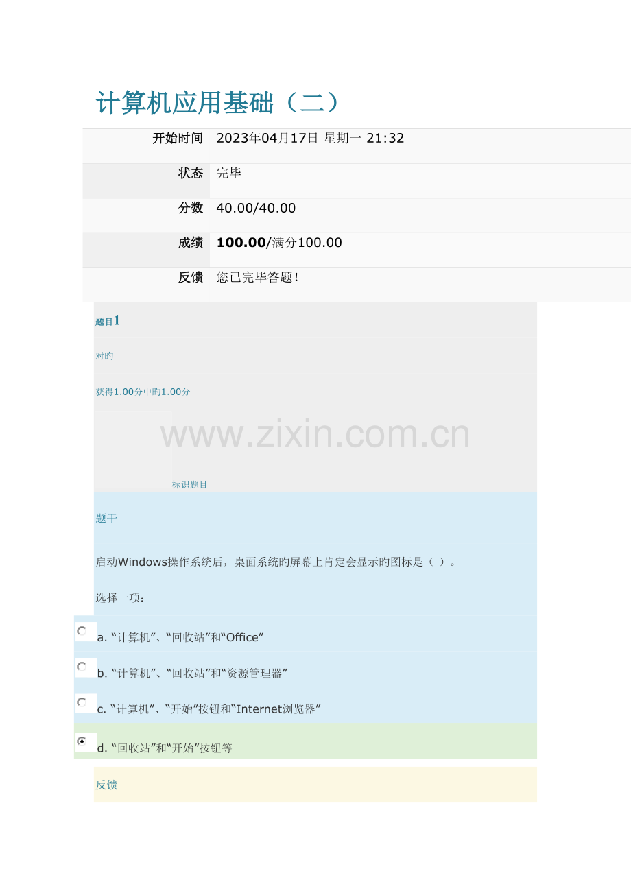 2023年上海交通大学继续教育学院计算机应用基础第二次作业WINDOWS满分.docx_第1页