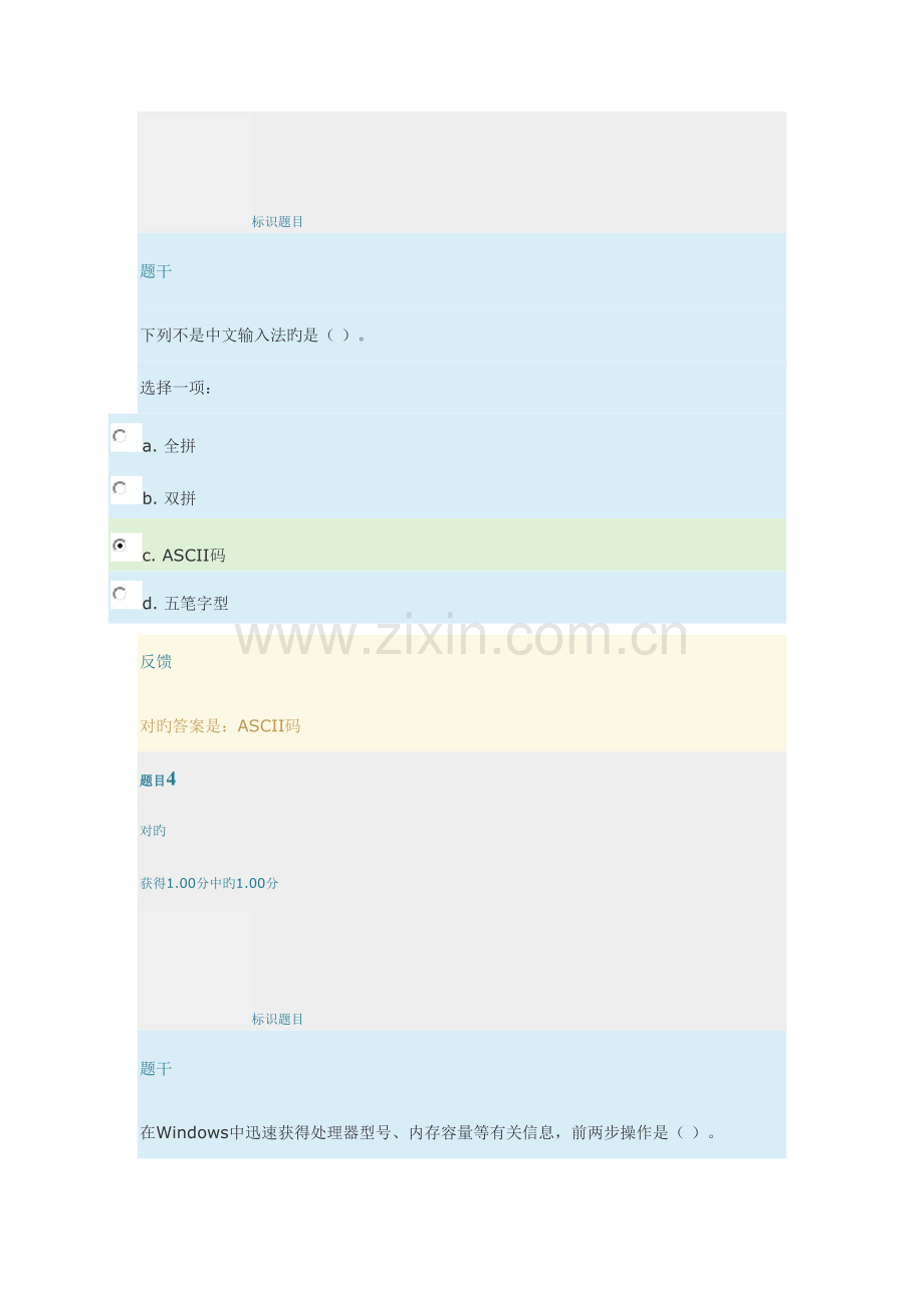 2023年上海交通大学继续教育学院计算机应用基础第二次作业WINDOWS满分.docx_第3页