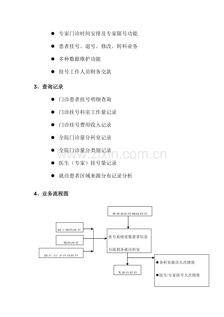 2023年医院信息系统详细分析实验报告.doc_第3页