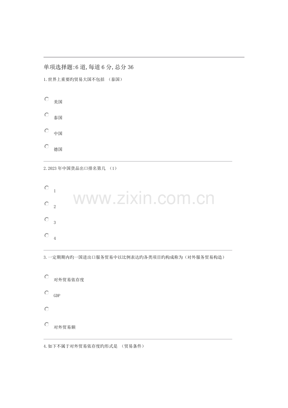 2023年国际贸易原理电大形成性测验次答案.doc_第2页