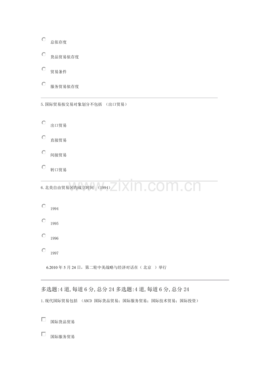 2023年国际贸易原理电大形成性测验次答案.doc_第3页