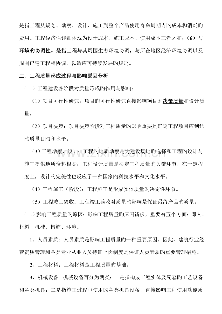 2023年监理工程师考试建设工程质量控制学习资料.doc_第2页