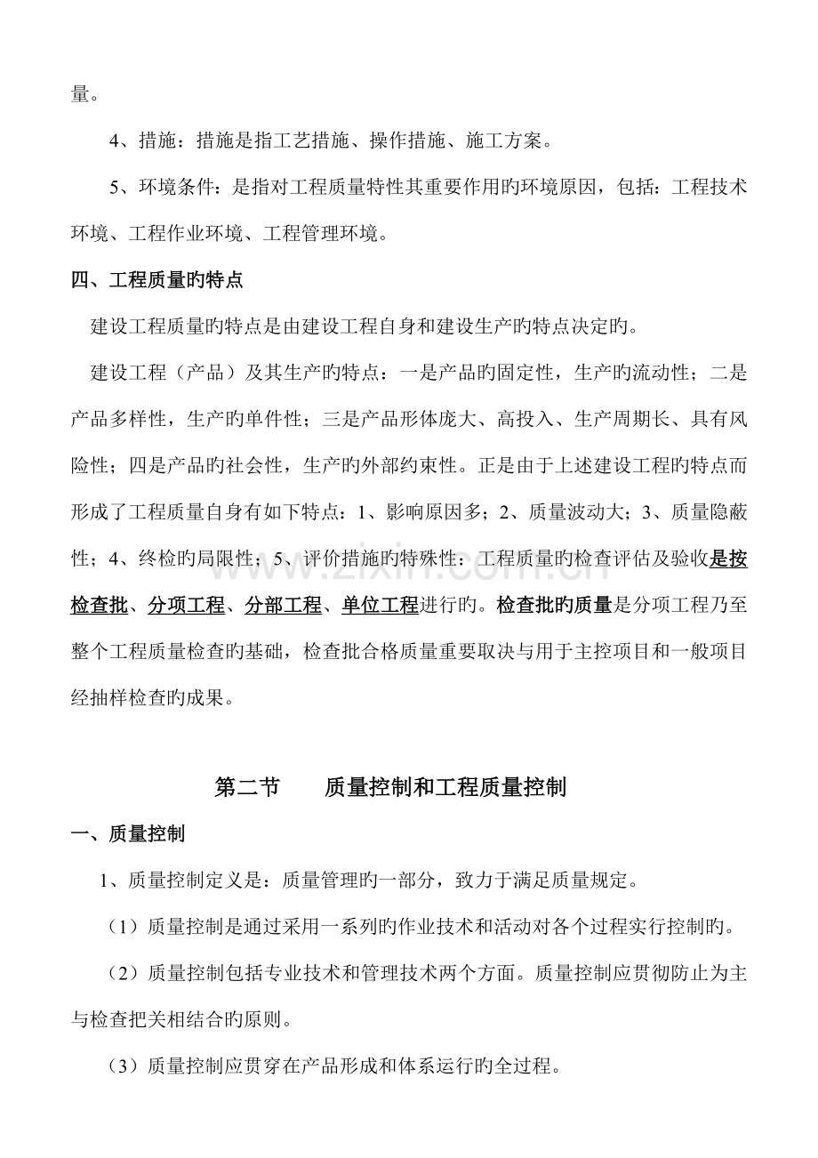 2023年监理工程师考试建设工程质量控制学习资料.doc_第3页