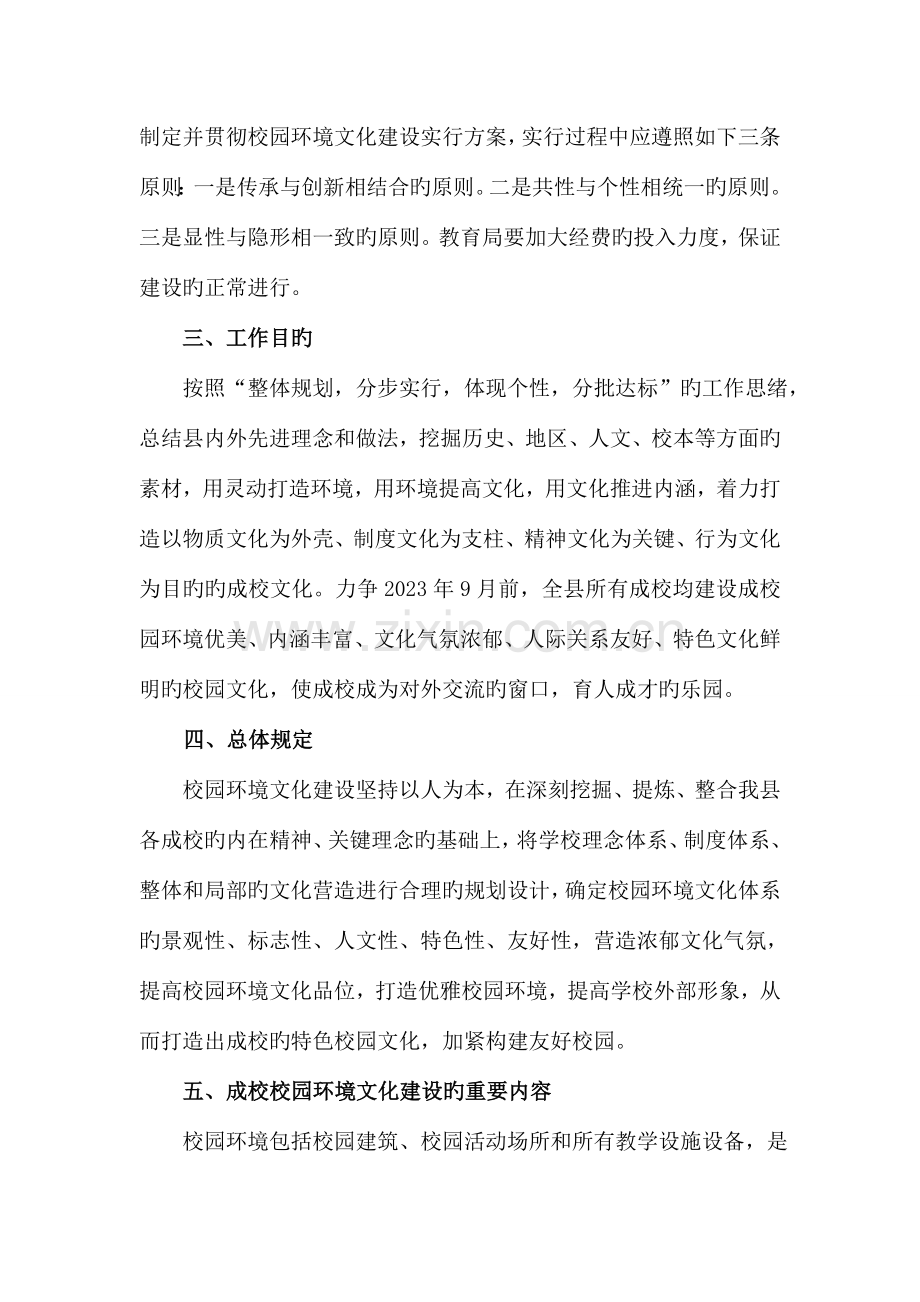 乳源乡镇成人文化技术学校校园环境文化建设实施方案.doc_第2页